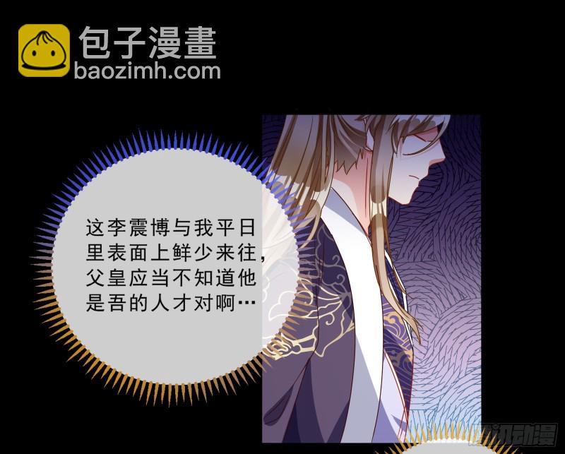 🍟万渣朝凰 父皇来也 第17页