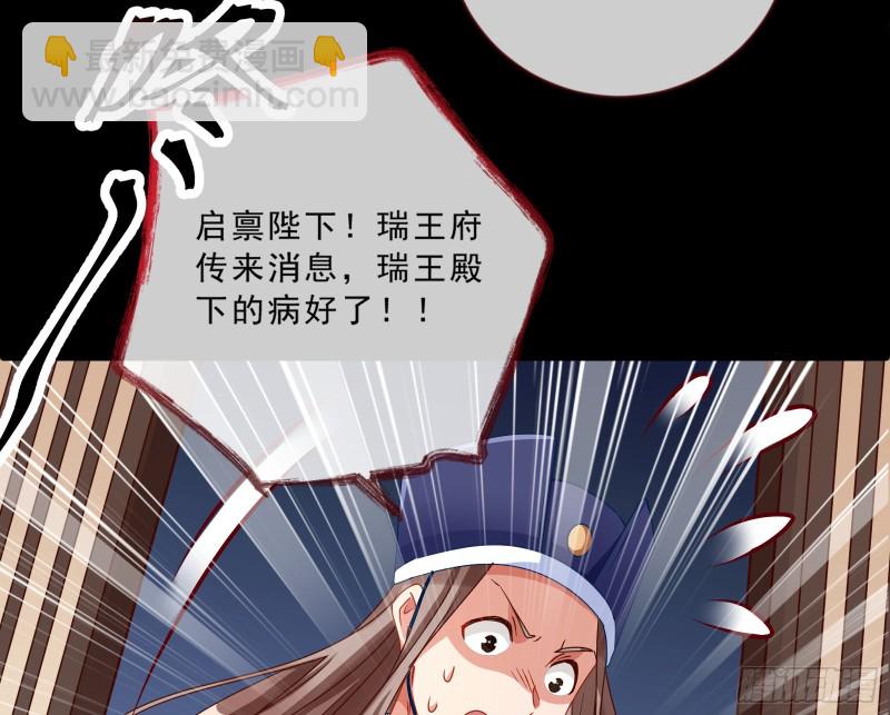 🍟万渣朝凰 父皇来也 第19页