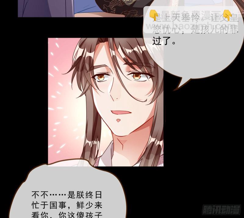 🍟万渣朝凰 父皇来也 第26页
