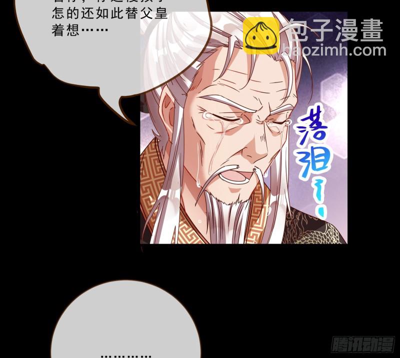 🍟万渣朝凰 父皇来也 第27页