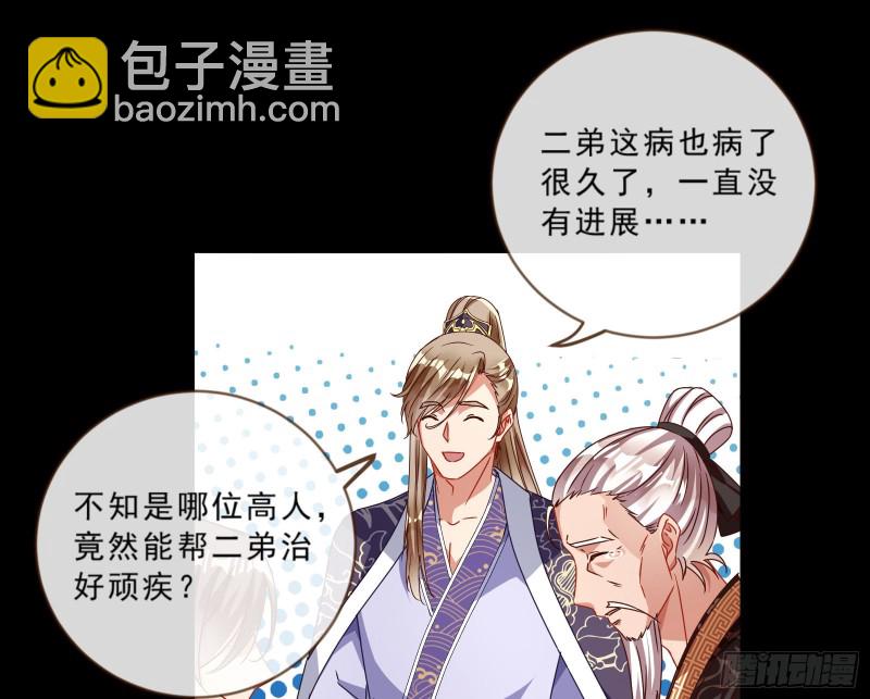 🍟万渣朝凰 父皇来也 第29页