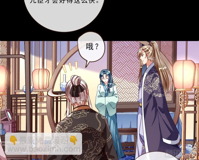 🍟万渣朝凰 父皇来也 第32页