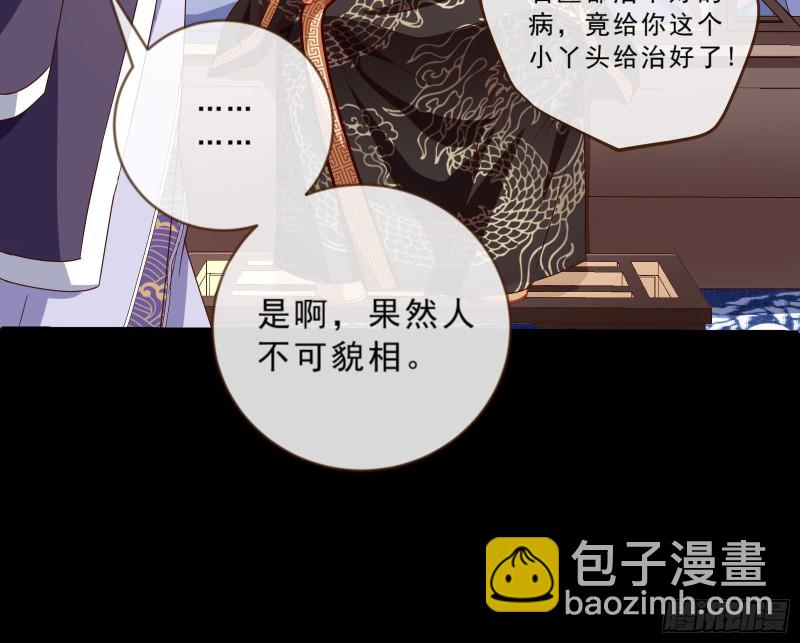 🍟万渣朝凰 父皇来也 第35页