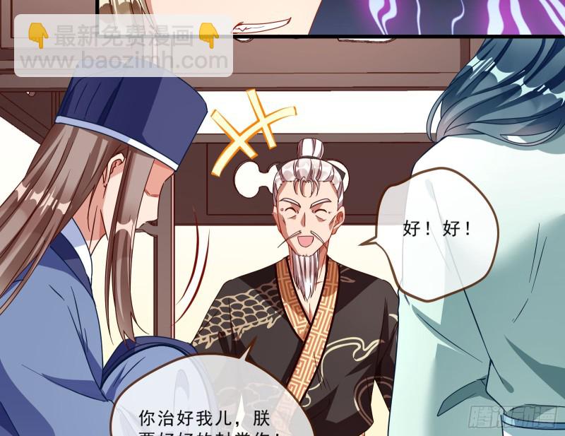🍟万渣朝凰 父皇来也 第37页