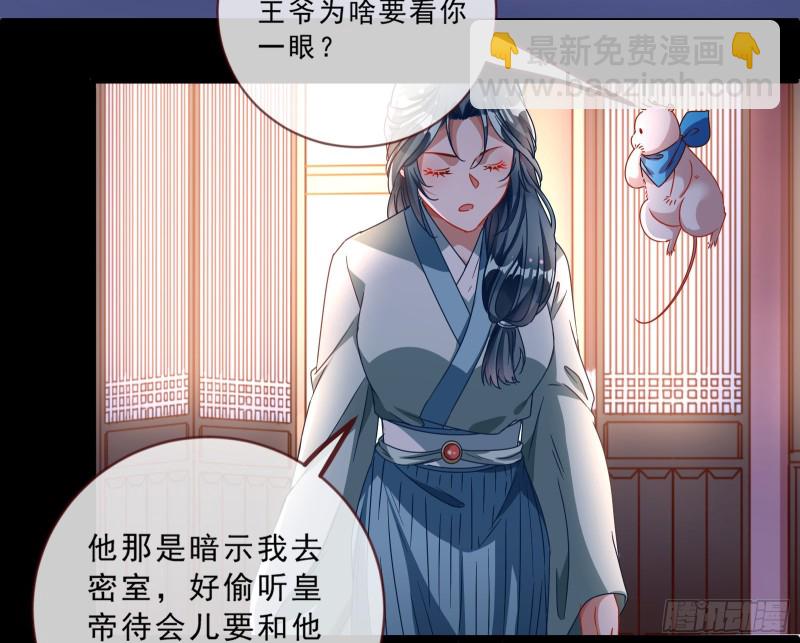 🍟万渣朝凰 父皇来也 第44页