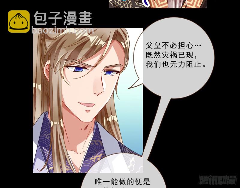🍟万渣朝凰 父皇来也 第6页