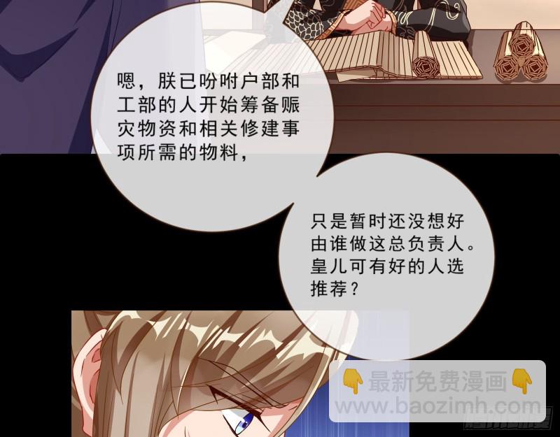 🍟万渣朝凰 父皇来也 第8页