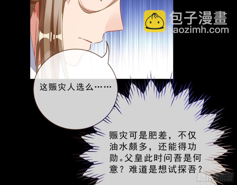 🍟万渣朝凰 父皇来也 第9页