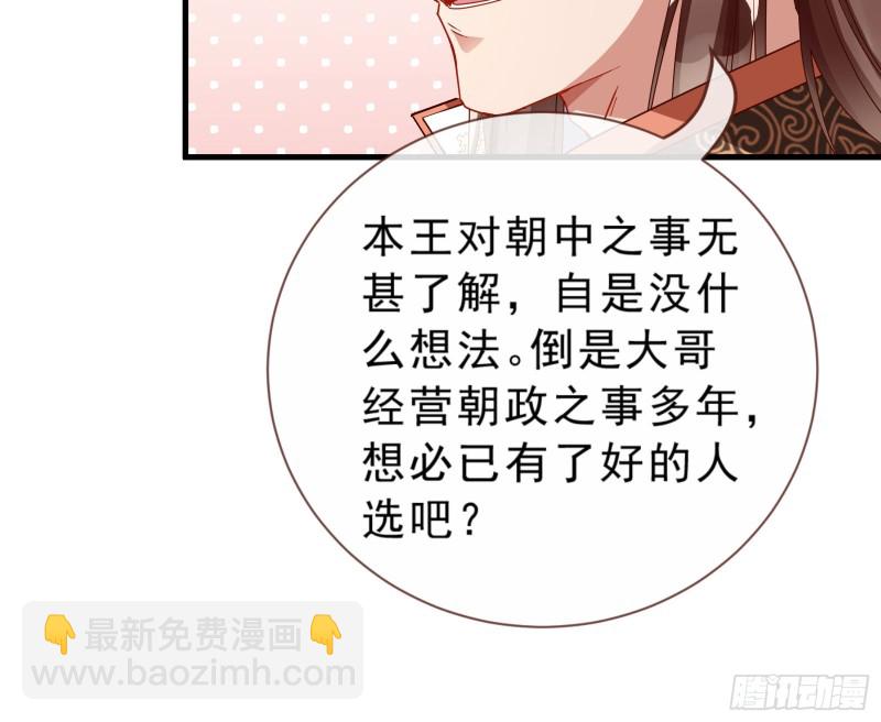 🍟万渣朝凰 博弈 第29页