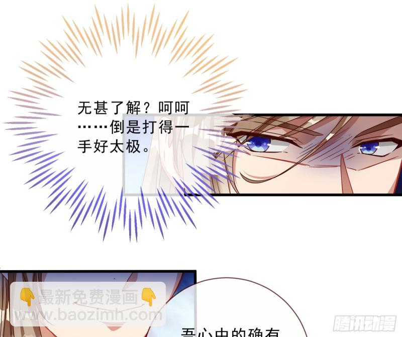 🍟万渣朝凰 博弈 第30页