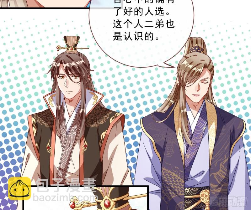 🍟万渣朝凰 博弈 第31页