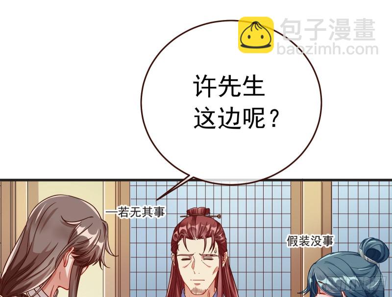 🍟万渣朝凰 内患 第28页