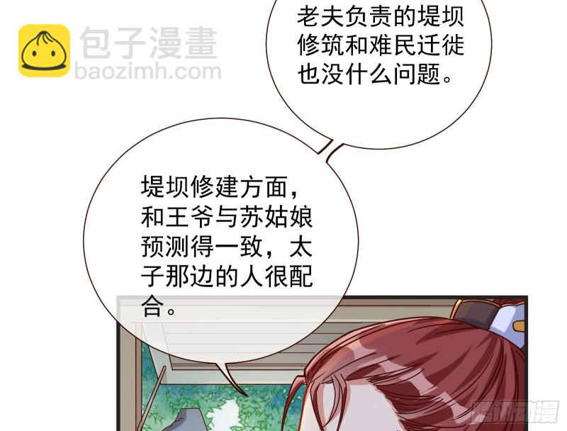🍟万渣朝凰 内患 第30页