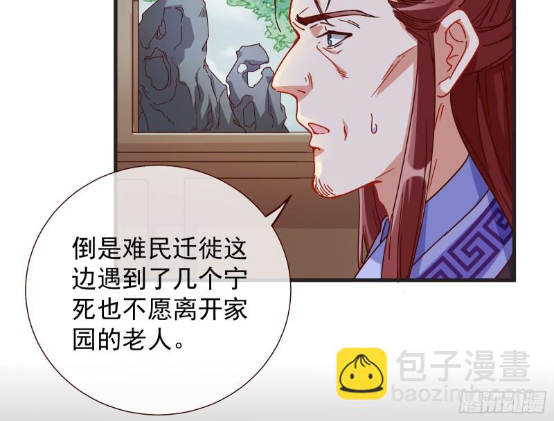 🍟万渣朝凰 内患 第31页
