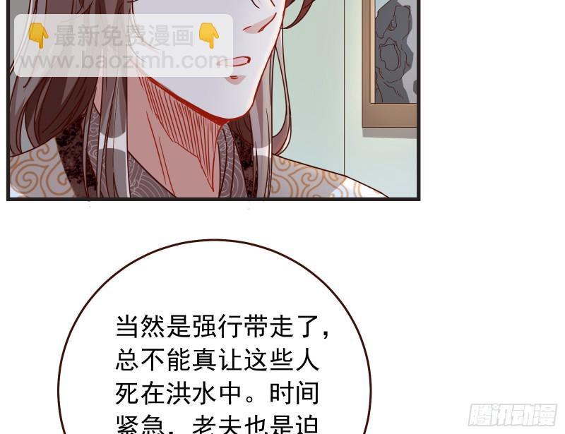 🍟万渣朝凰 内患 第38页