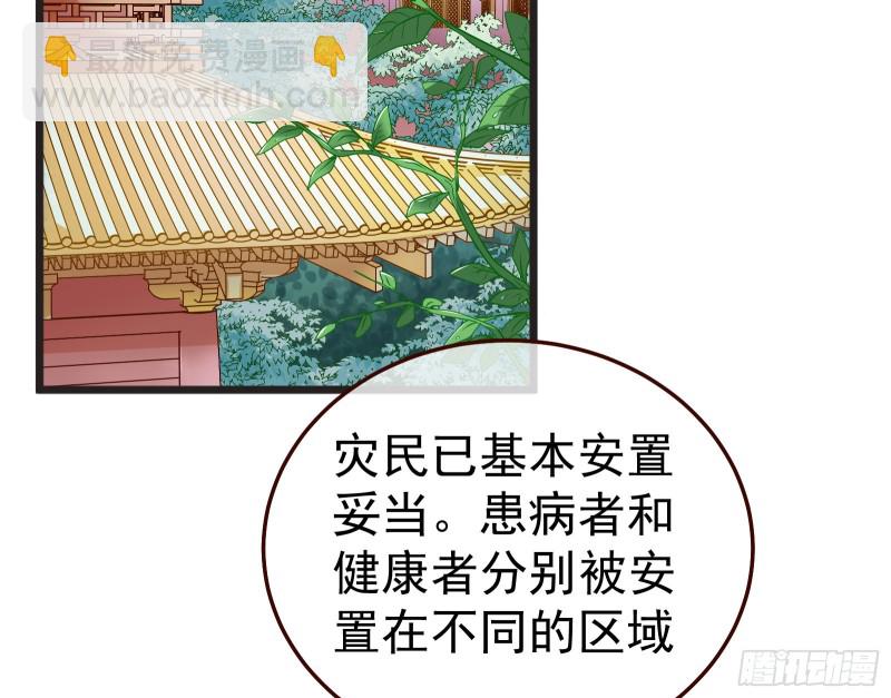 🍟万渣朝凰 内患 第4页