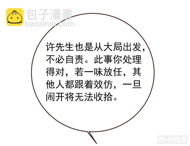 🍟万渣朝凰 内患 第40页