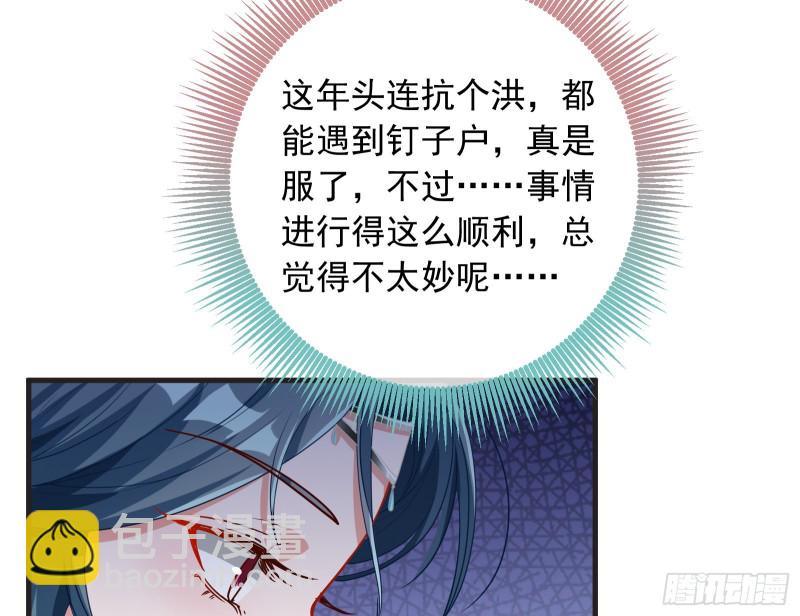 🍟万渣朝凰 内患 第43页