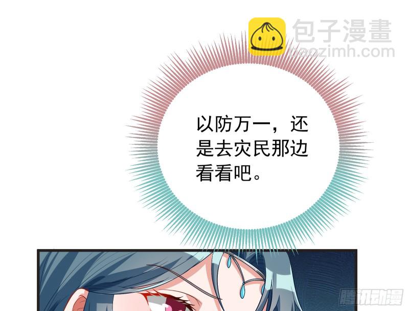 🍟万渣朝凰 内患 第45页