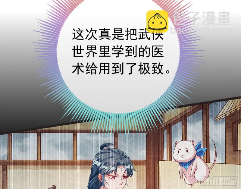 🍟万渣朝凰 内患 第9页