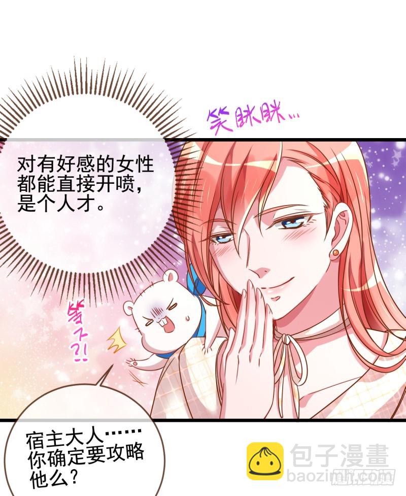 🍟万渣朝凰 你哪位 第28页