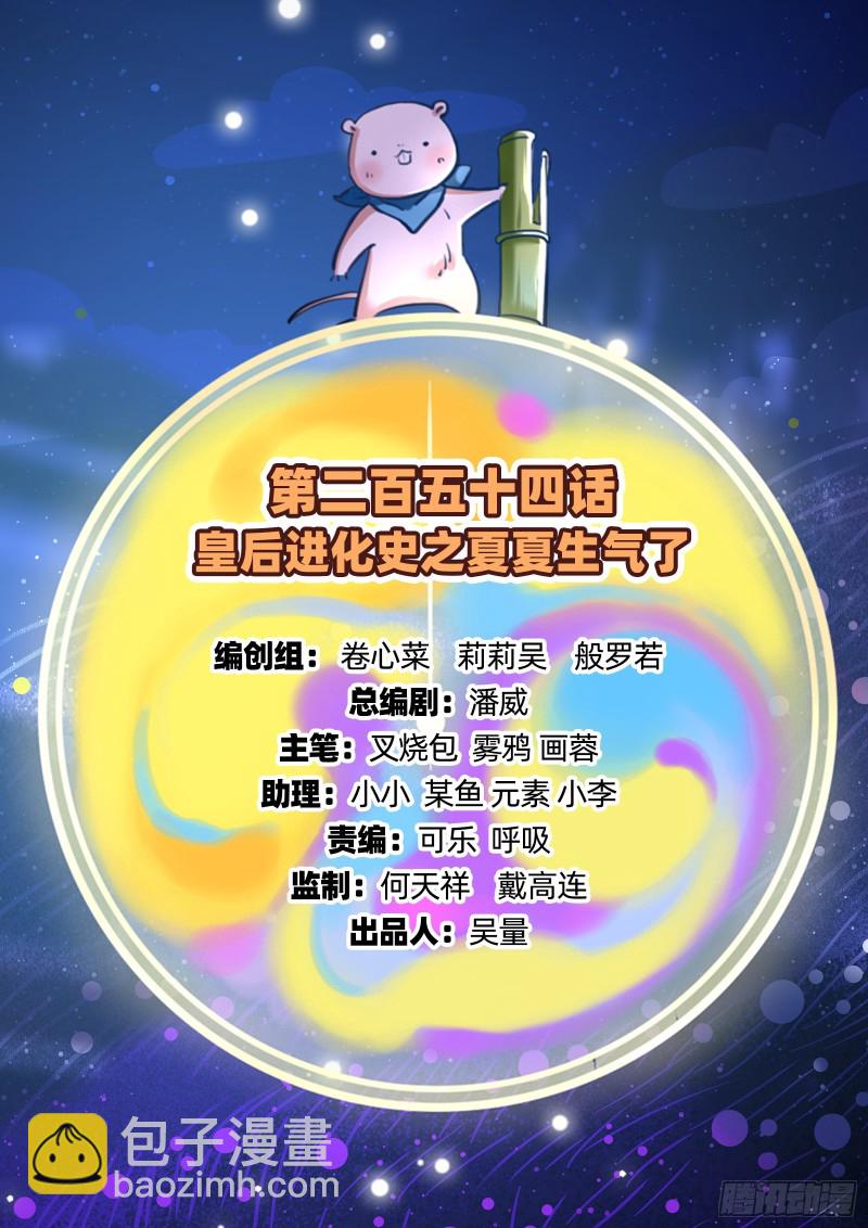 🍟万渣朝凰 夏夏生气了 第2页