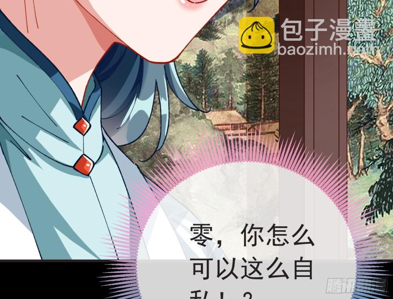 🍟万渣朝凰 夏夏生气了 第24页