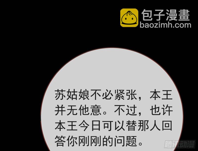 🍟万渣朝凰 夏夏生气了 第36页