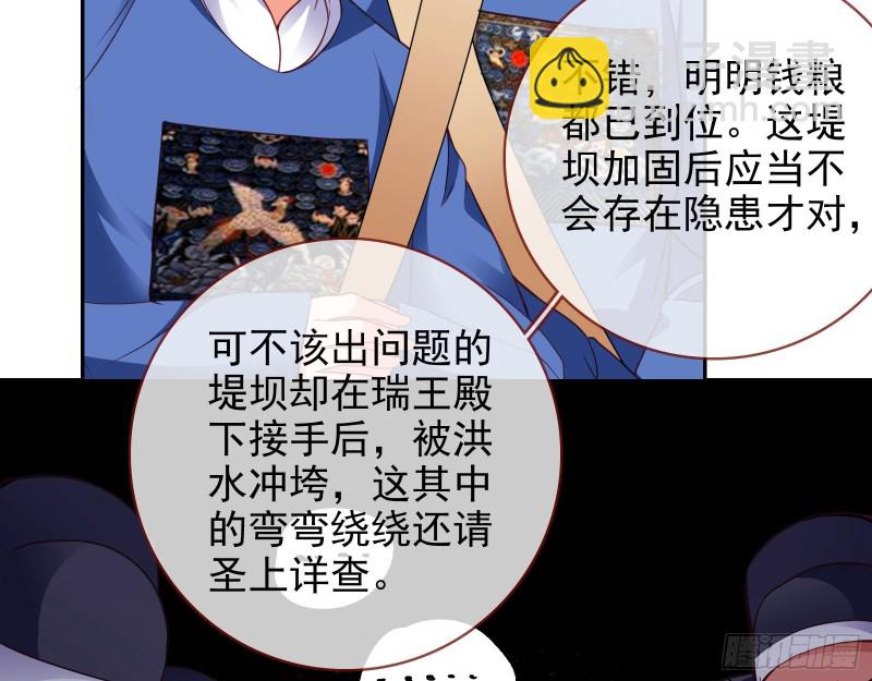 🍟万渣朝凰 见招拆招 第29页