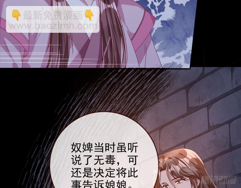 🍟万渣朝凰 当年真相 第8页