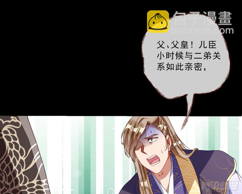 🍟万渣朝凰 父子对峙 第17页