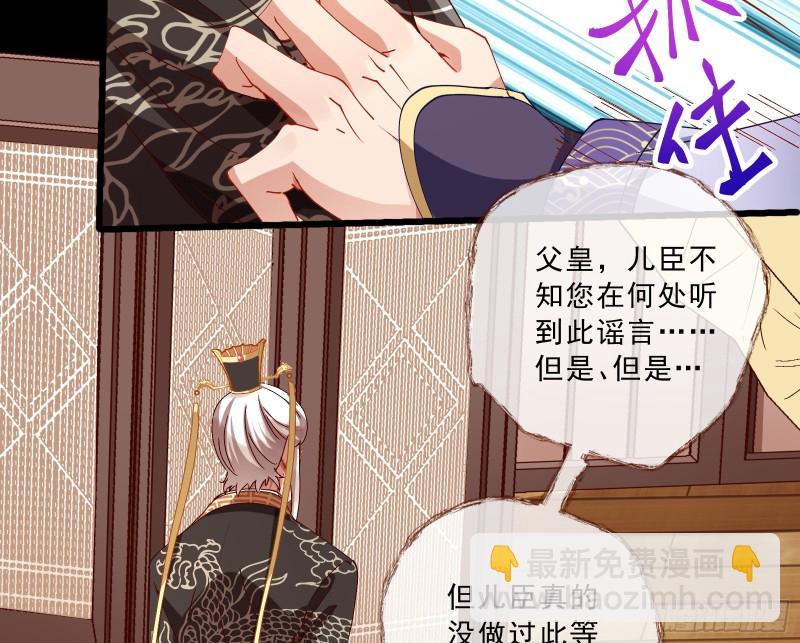 🍟万渣朝凰 父子对峙 第19页