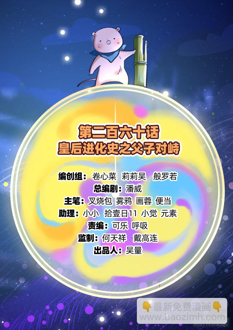 🍟万渣朝凰 父子对峙 第2页