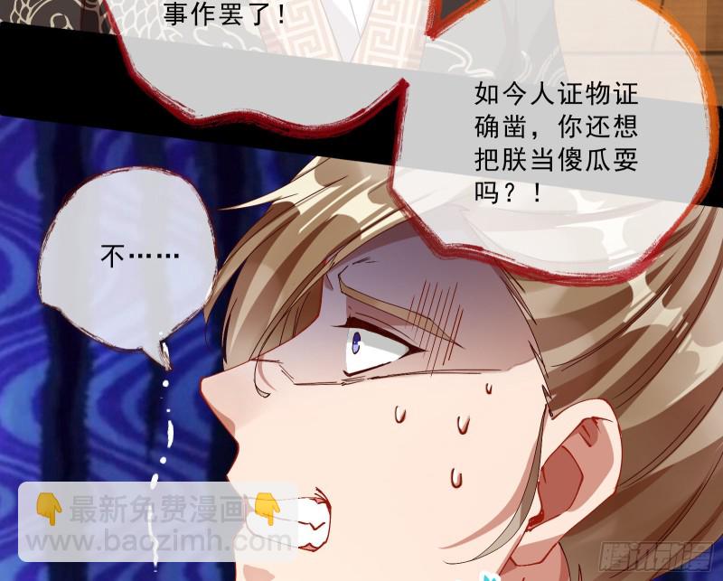🍟万渣朝凰 父子对峙 第22页