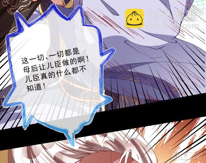 🍟万渣朝凰 父子对峙 第29页