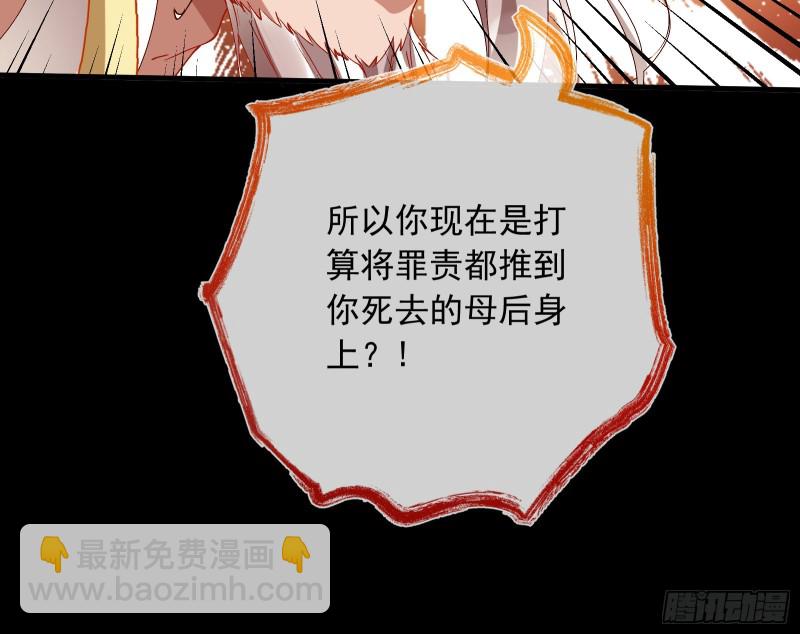 🍟万渣朝凰 父子对峙 第31页