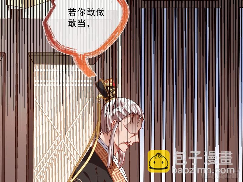 🍟万渣朝凰 父子对峙 第37页