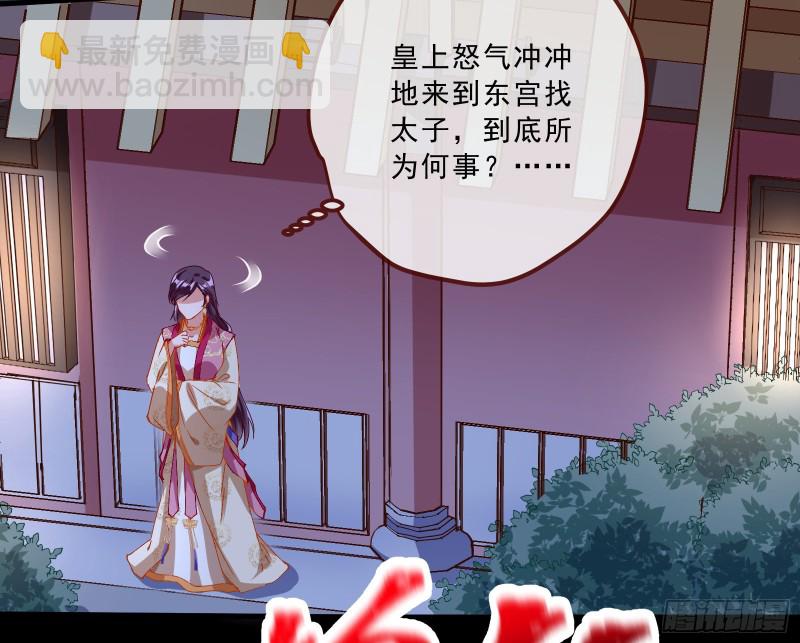 🍟万渣朝凰 父子对峙 第5页