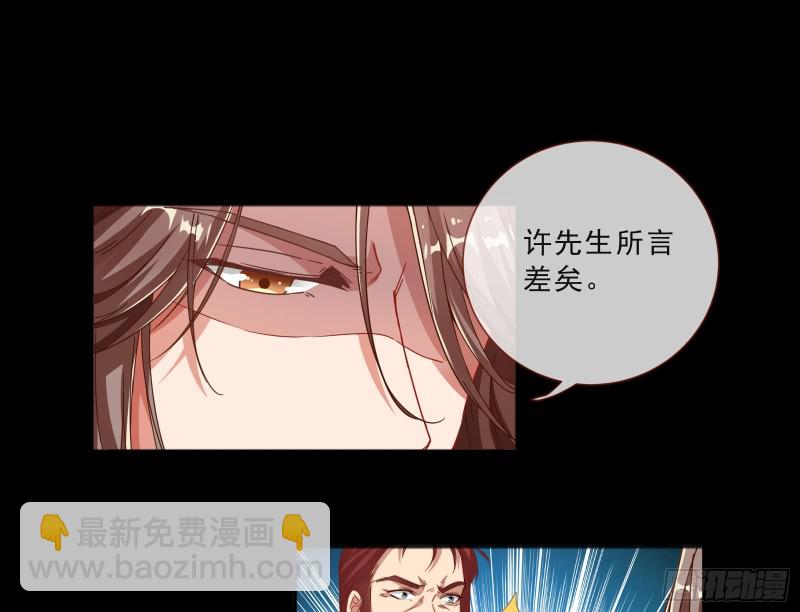 🍟万渣朝凰 傀儡符 第11页