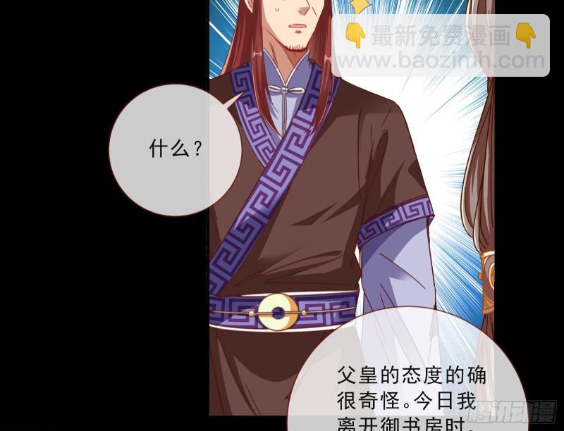 🍟万渣朝凰 傀儡符 第12页