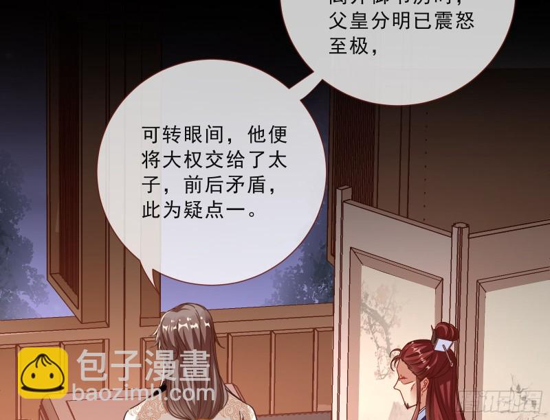 🍟万渣朝凰 傀儡符 第13页