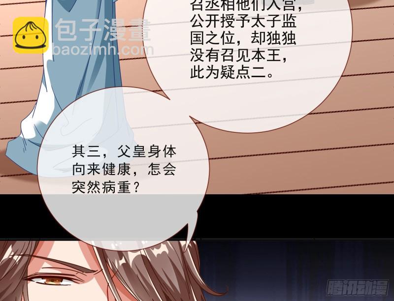 🍟万渣朝凰 傀儡符 第15页