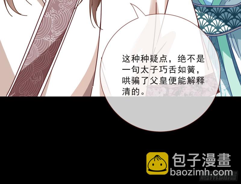 🍟万渣朝凰 傀儡符 第17页