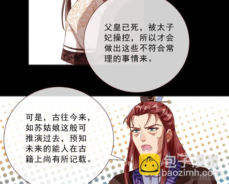 🍟万渣朝凰 傀儡符 第19页