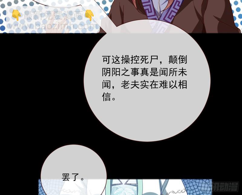 🍟万渣朝凰 傀儡符 第20页