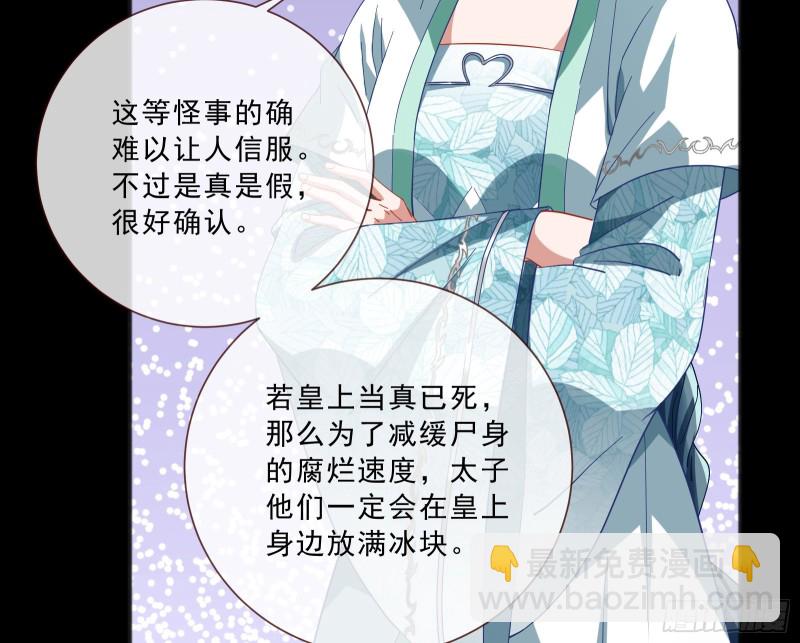🍟万渣朝凰 傀儡符 第23页