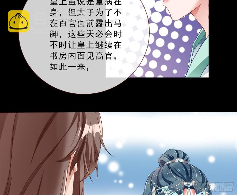 🍟万渣朝凰 傀儡符 第26页