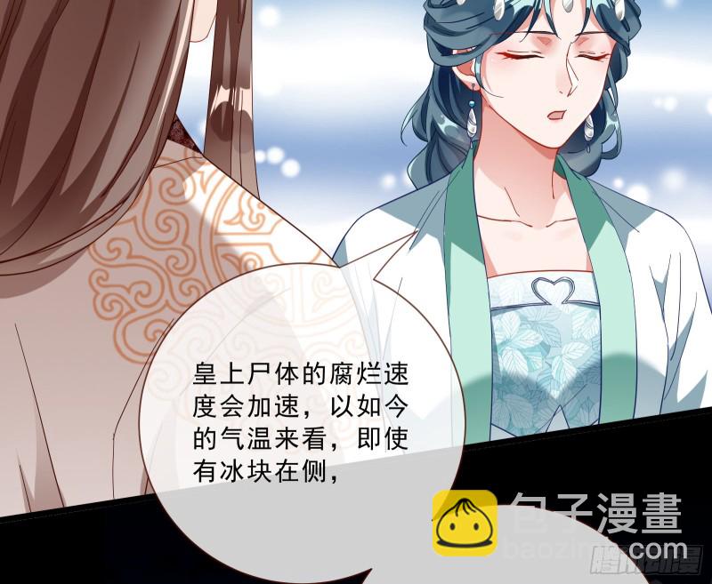 🍟万渣朝凰 傀儡符 第27页