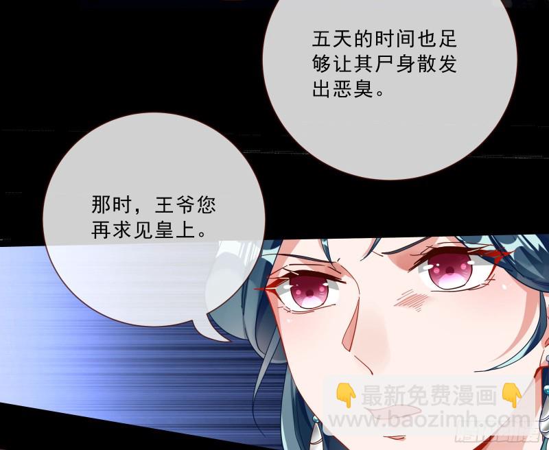 🍟万渣朝凰 傀儡符 第28页