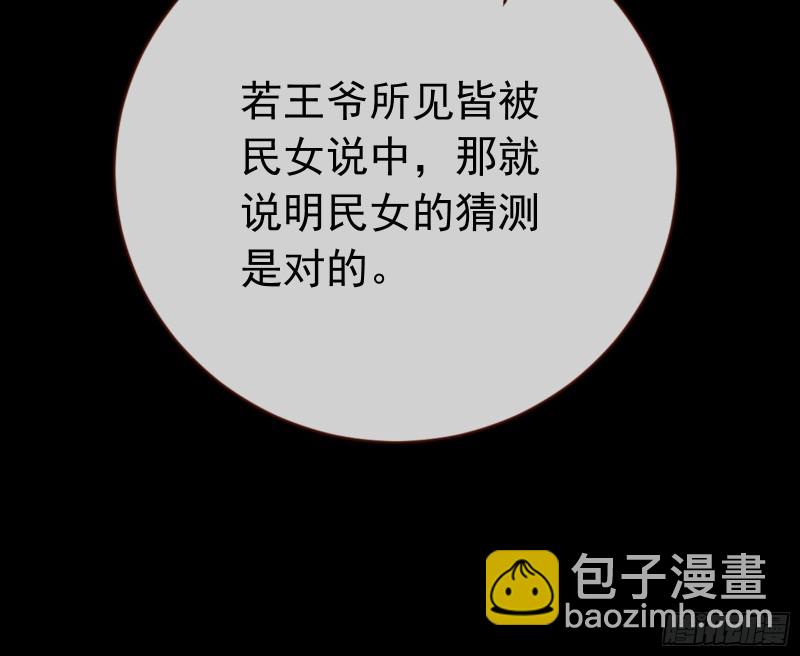 🍟万渣朝凰 傀儡符 第30页